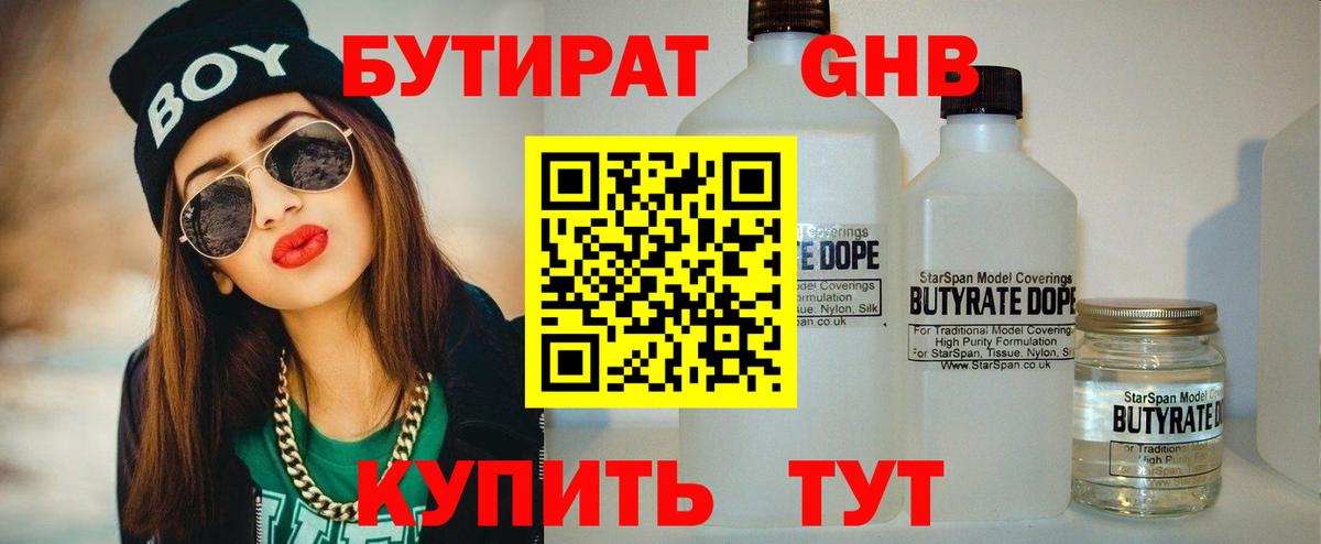 БУТИРАТ бутик Нерюнгри