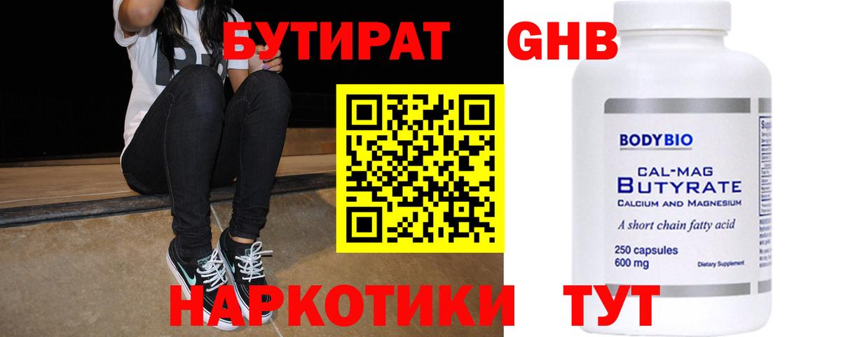 БУТИРАТ  Вход с VPN  Нерюнгри  БУТИРАТ буратино 