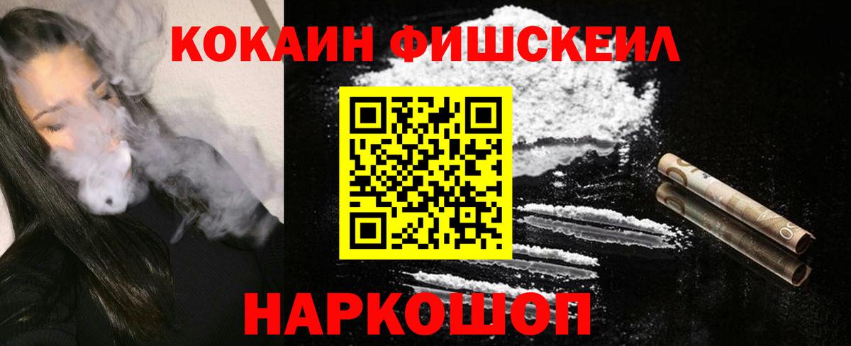 Кокаин 99%  Cocaine  Вход с VPN  Нерюнгри  где продают   COCAIN FishScale 