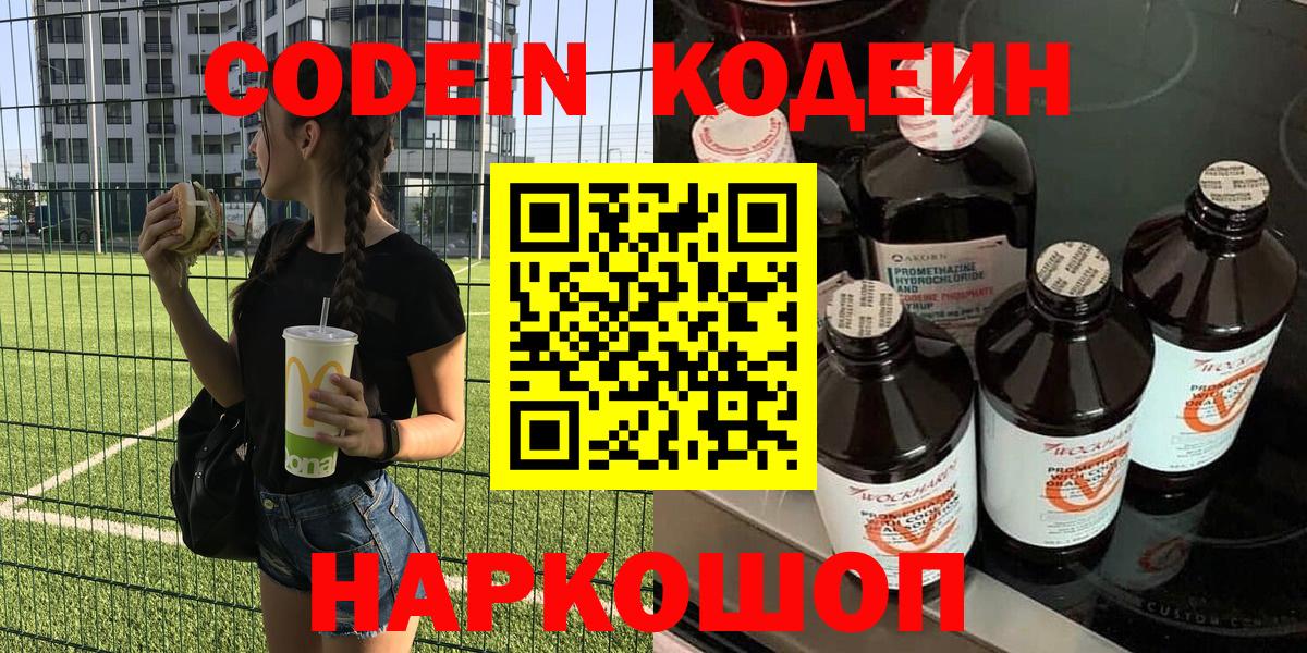 Codein напиток Lean (лин)  Вход с VPN  Кодеиновый сироп Lean напиток Lean (лин)  Нерюнгри 