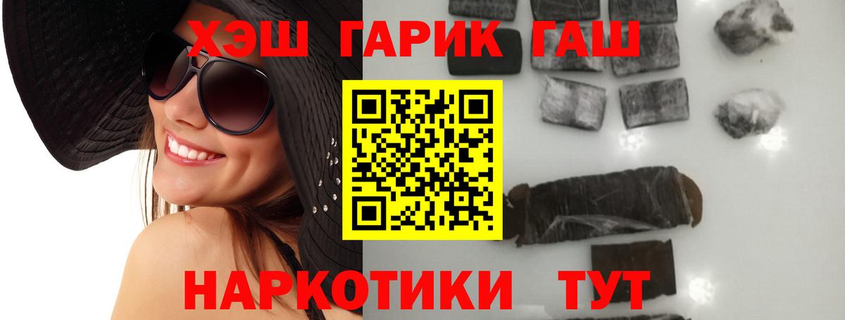 ГАШ убойный  ГАШИШ убойный  Вход с VPN  Нерюнгри 